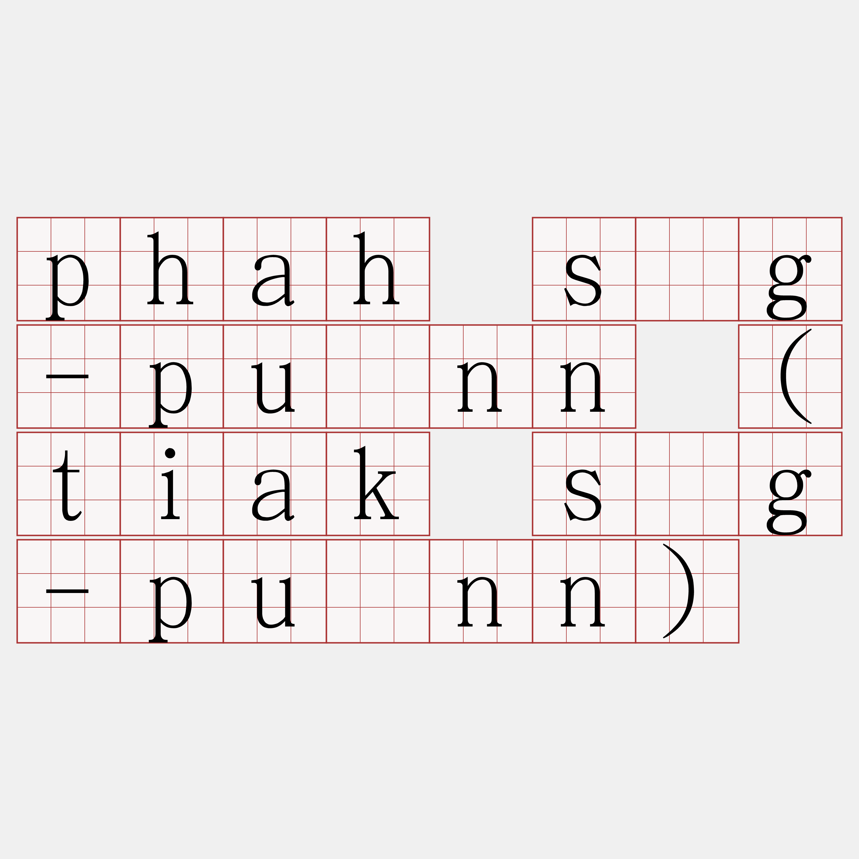 phah sǹg-puânn (tiak sǹg-puânn)